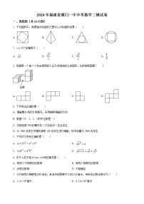 精品解析：2020年福建省厦门一中中考数学二模试题（解析版+原卷版）