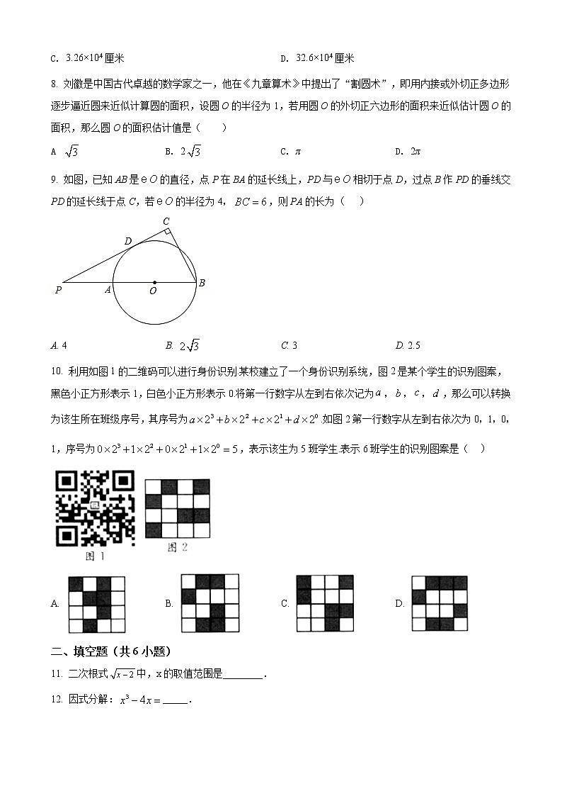 精品解析：2020年福建省厦门一中中考数学二模试题（解析版+原卷版）02