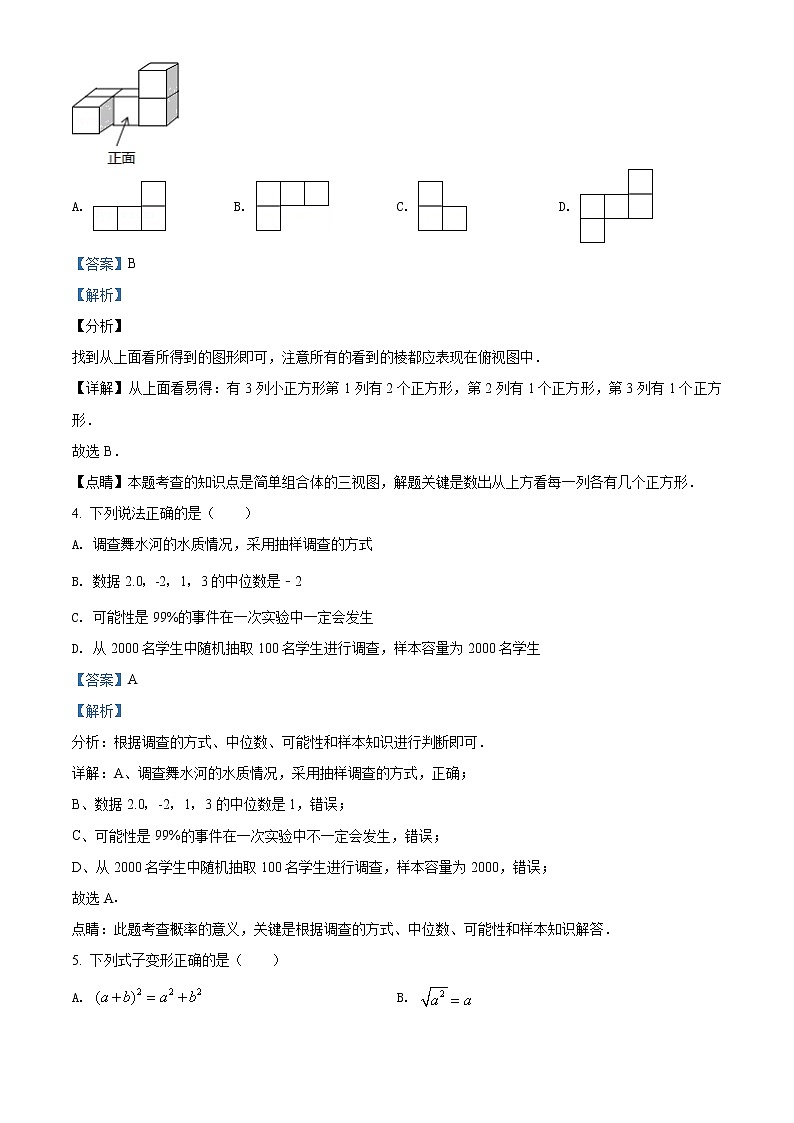 精品解析：2020年福建省厦门一中中考数学二模试题（解析版+原卷版）02