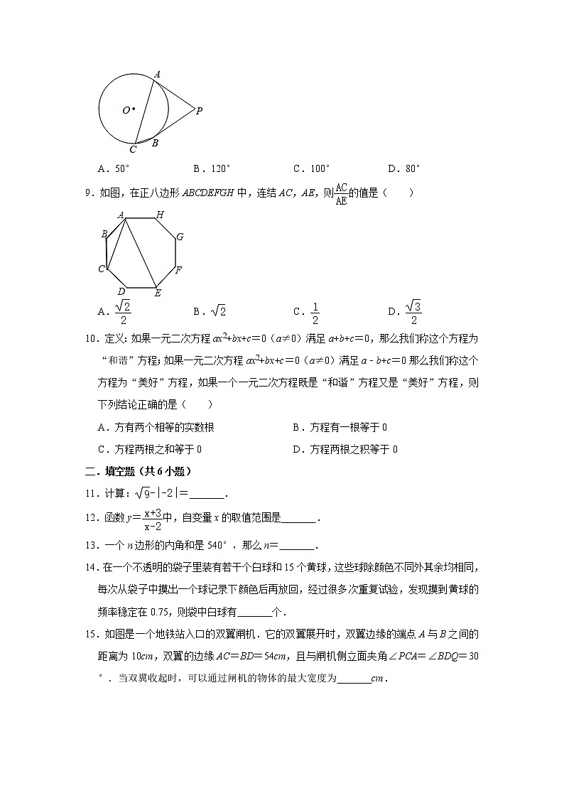 2020年福建省厦门外国语学校中考数学二模试卷 解析版第2页