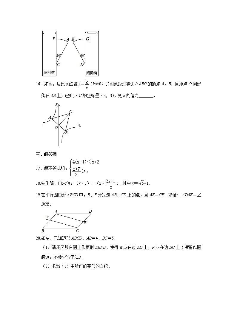 2020年福建省厦门外国语学校中考数学二模试卷 解析版第3页