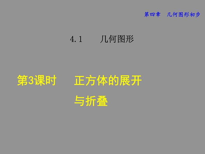 立体图形与平面图形PPT课件免费下载01