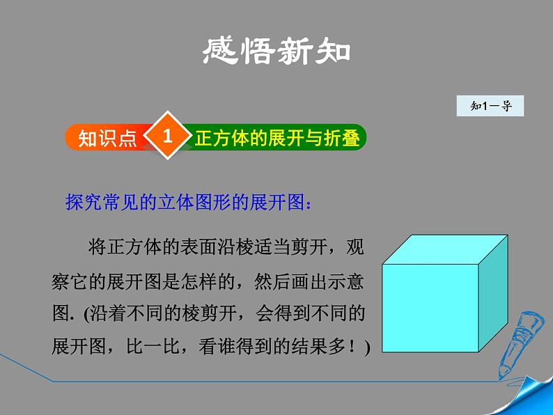 立体图形与平面图形PPT课件免费下载05