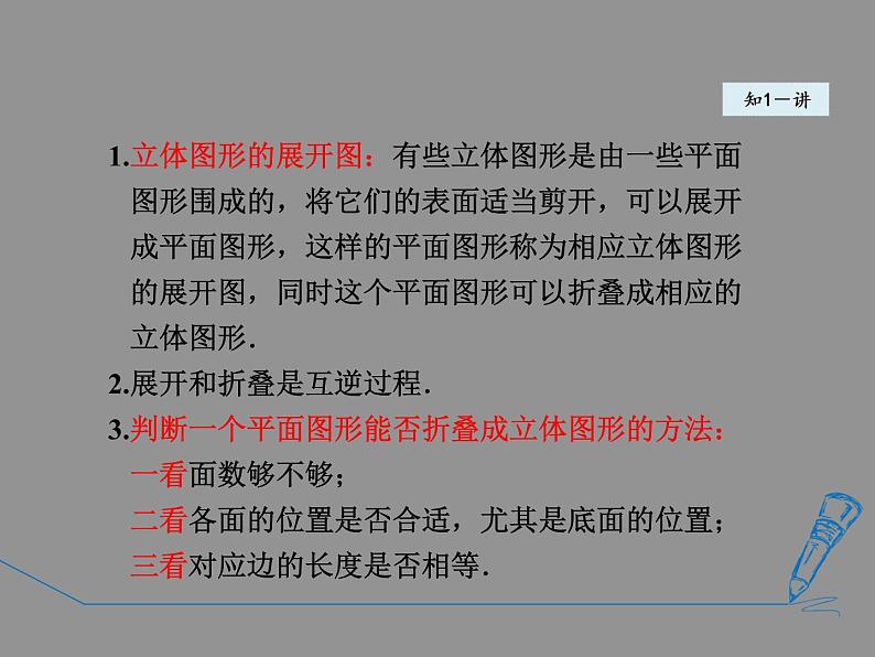 立体图形与平面图形PPT课件免费下载06