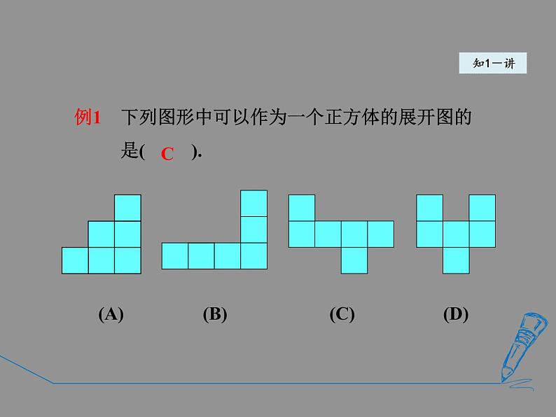 立体图形与平面图形PPT课件免费下载08