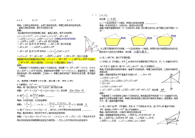 四川省自贡市2018 －2019学年上学期八年级期末统一考试数学试题（解析版）02
