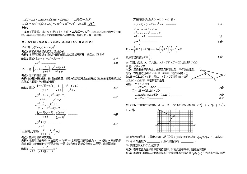 四川省自贡市2018 －2019学年上学期八年级期末统一考试数学试题（解析版）03