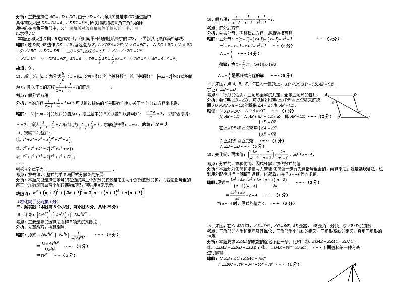 四川省自贡市2014－2015学年上学期八年级期末统一考试数学试题（解析版）第2页