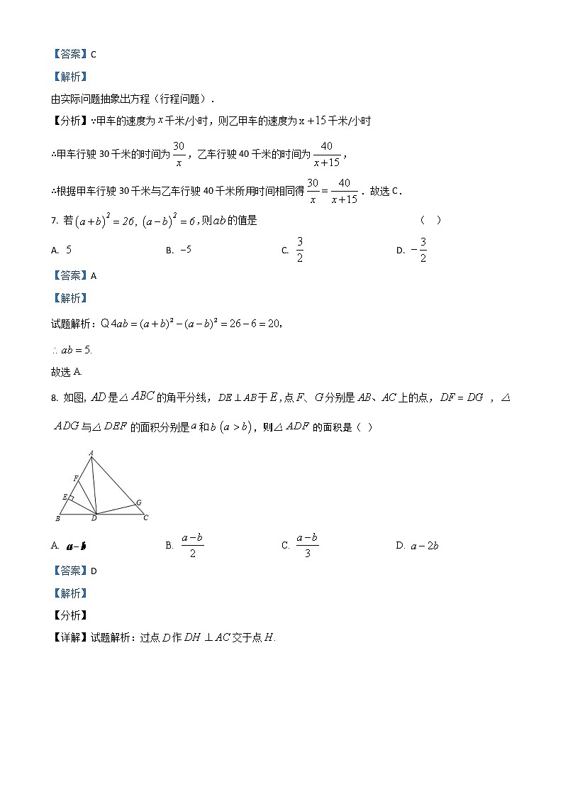 四川省自贡市2016－2017学年上学期八年级期末统一考试数学试题（解析版）03