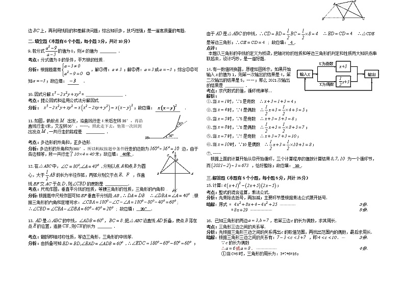 四川省自贡市2019－2020学年上学期八年级期末统一考试数学试题（解析版）第2页