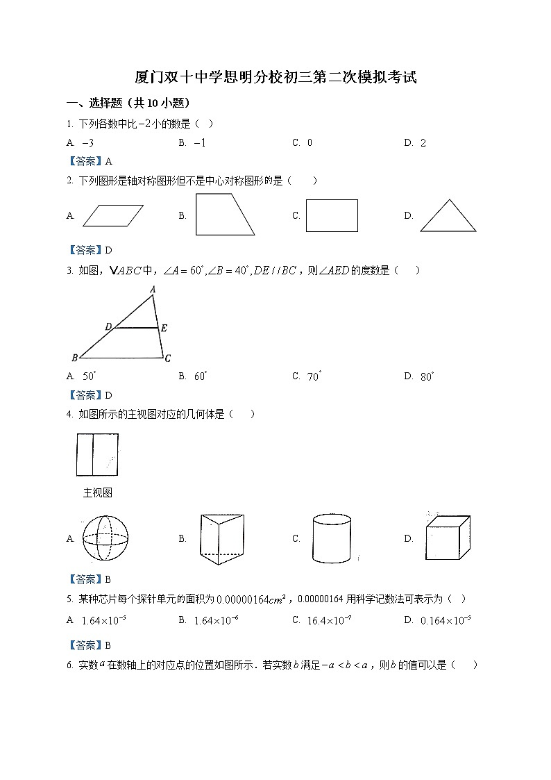 福建省厦门市双十中学思明分校2020-2021学年九年级下学期中考二模（6月）数学试题及答案第1页