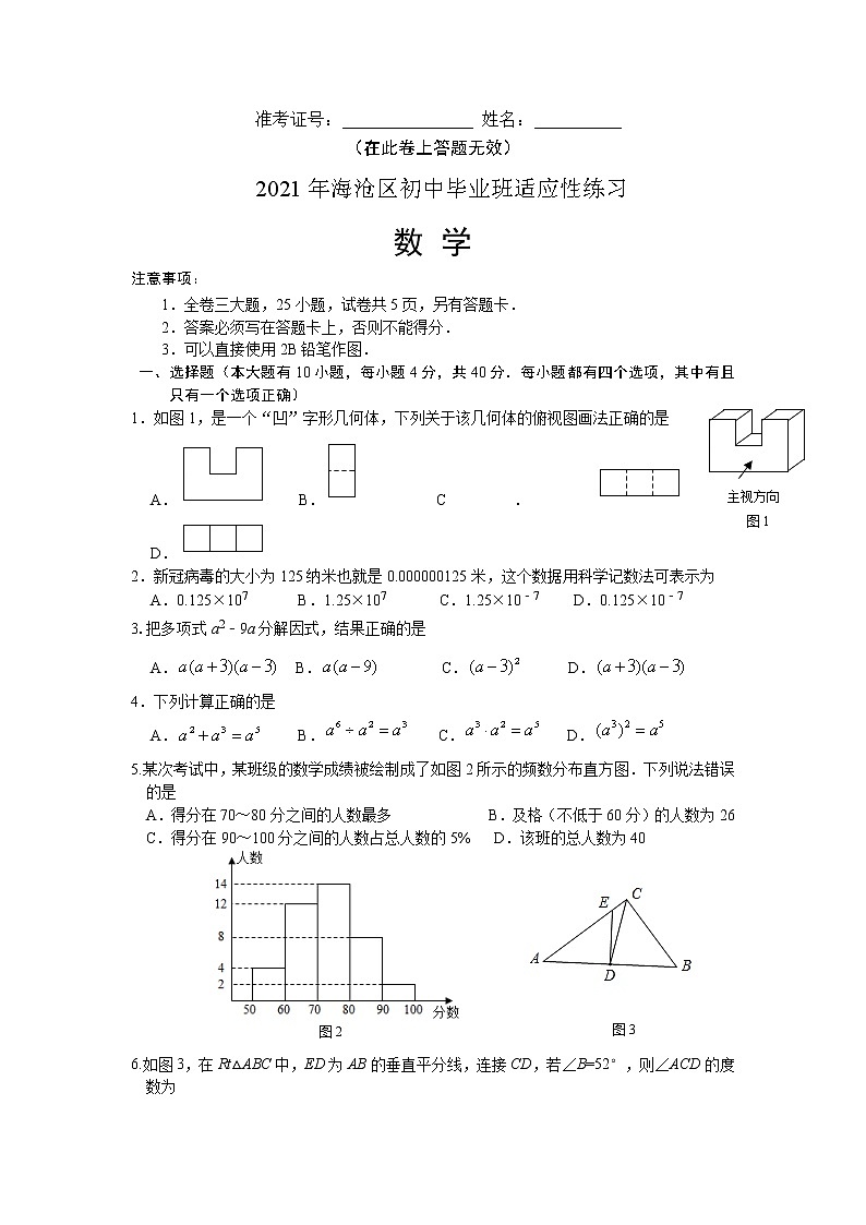 2021年福建省厦门市海沧区初中毕业班适应性练习（二模）数学试题 （Word版，及答案）01