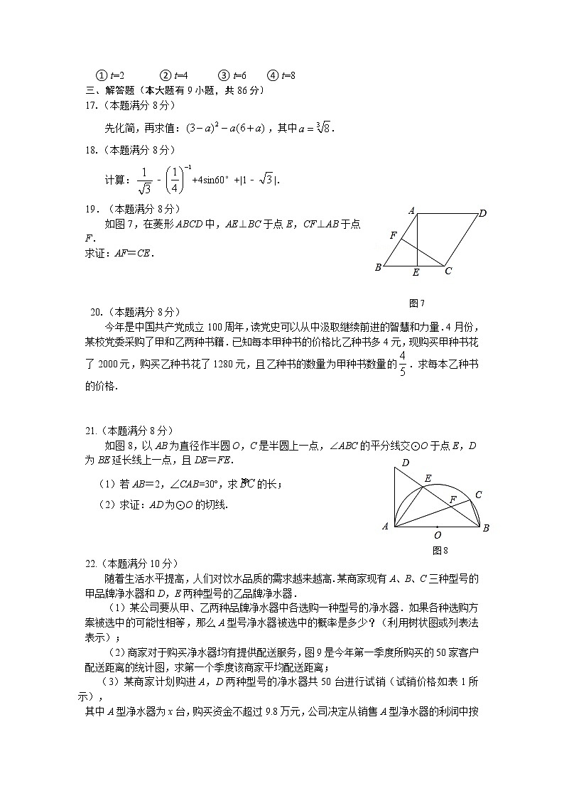 2021年福建省厦门市海沧区初中毕业班适应性练习（二模）数学试题 （Word版，及答案）03