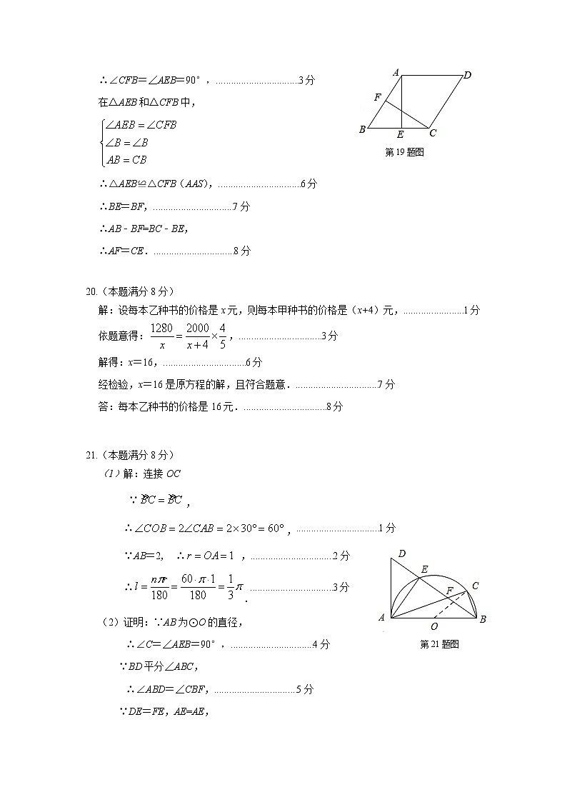 2021年福建省厦门市海沧区初中毕业班适应性练习（二模）数学试题 （Word版，及答案）02