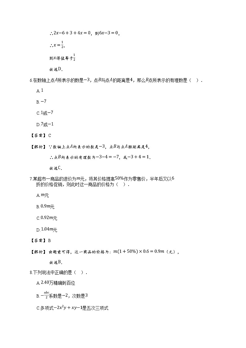 2020_2021学年安徽合肥肥东县肥东圣泉中学初一上学期期中数学试卷(详解版)03