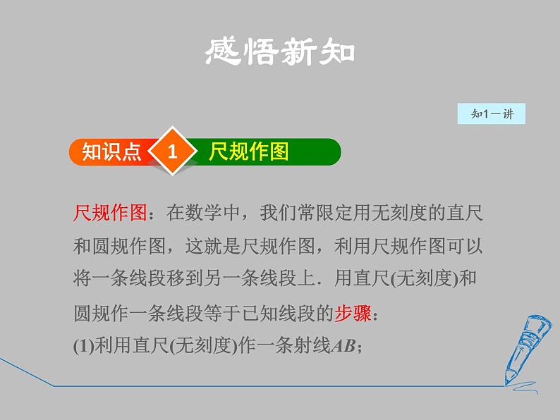 七年级数学上册新人教版授课课件：第四章几何图形初步4.2直线射线线段2线段的大小第4页