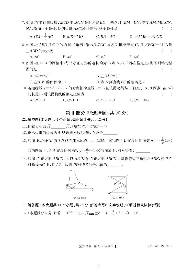2021年陕西省西安市莲湖区中考二模数学试题和答案（第二次全区统考）第2页