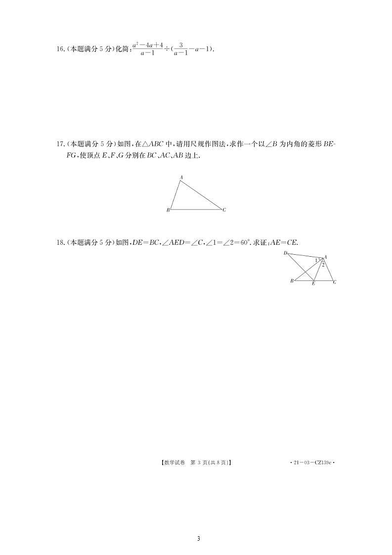 2021年陕西省西安市莲湖区中考二模数学试题和答案（第二次全区统考）第3页