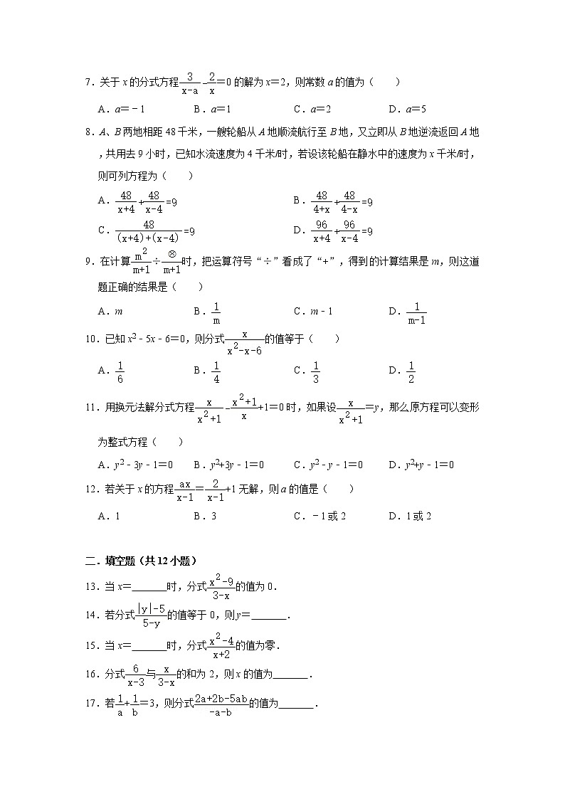 浙教版 七年级下册 第5章 分式 单元测试【常考+易错题】 综合练习（含答案）02