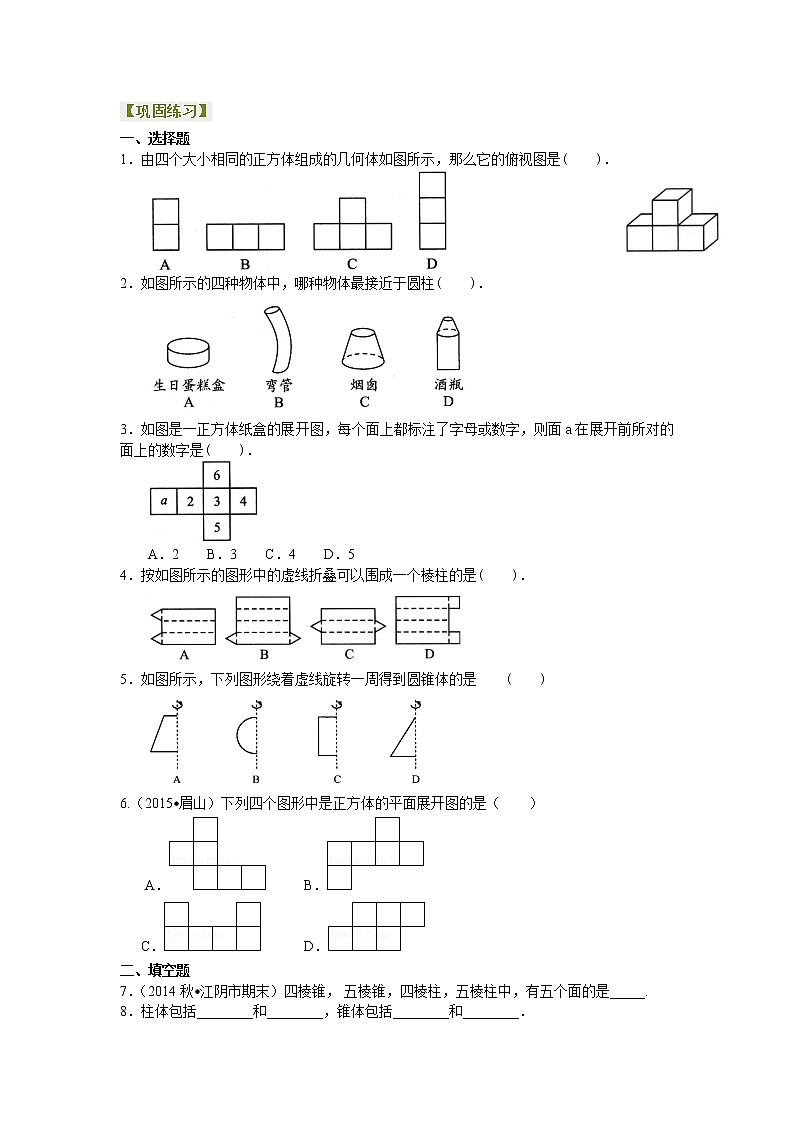 第四章图形的认识，几何图形（基础）巩固练习01