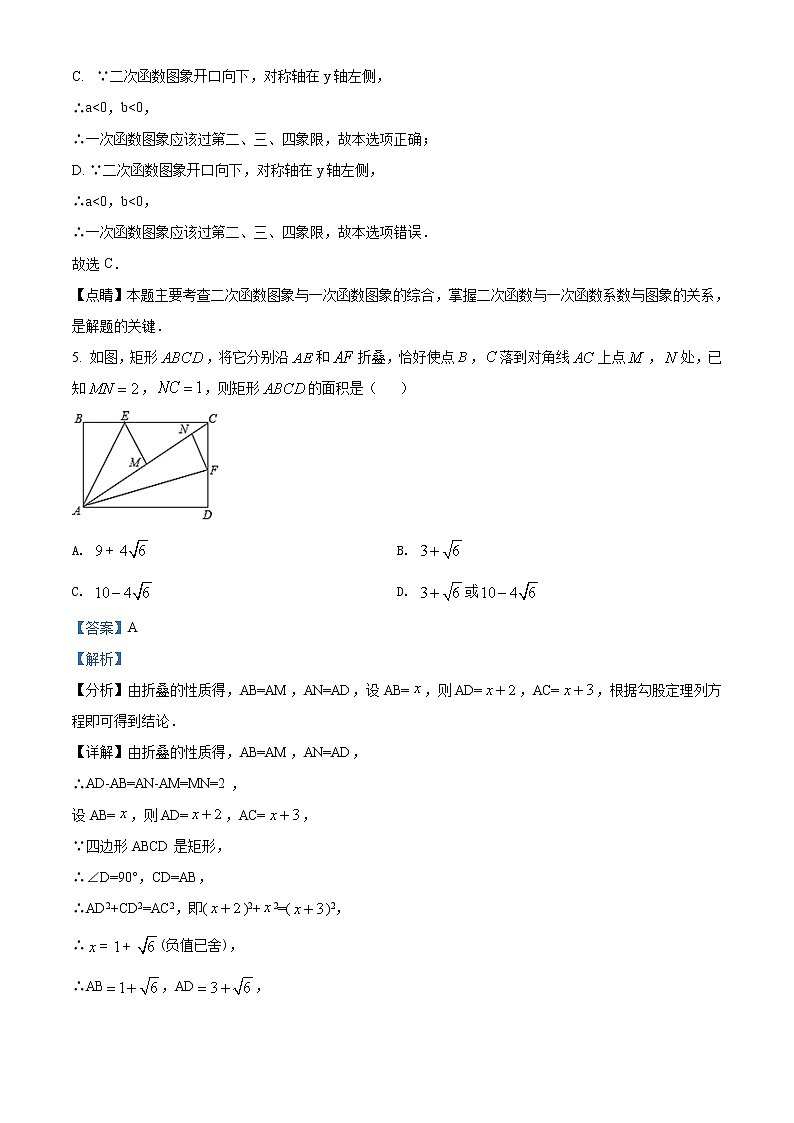 精品解析：2020年内蒙古呼和浩特市启秀中学中考二模数学试题（解析版+原卷版）03
