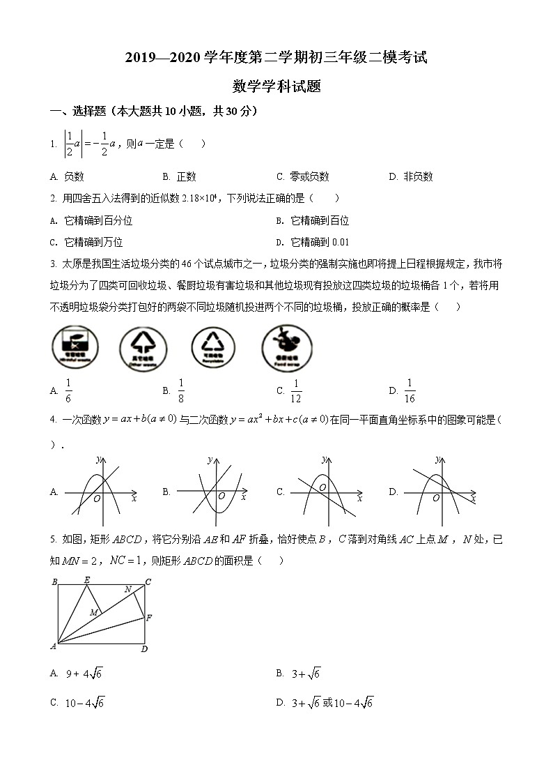 精品解析：2020年内蒙古呼和浩特市启秀中学中考二模数学试题（解析版+原卷版）01