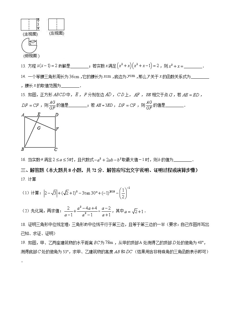 精品解析：2020年内蒙古呼和浩特市启秀中学中考二模数学试题（解析版+原卷版）03