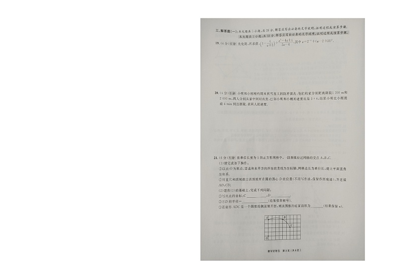 甘肃省2020年中考数学模拟试卷五（图片版无答案）第2页