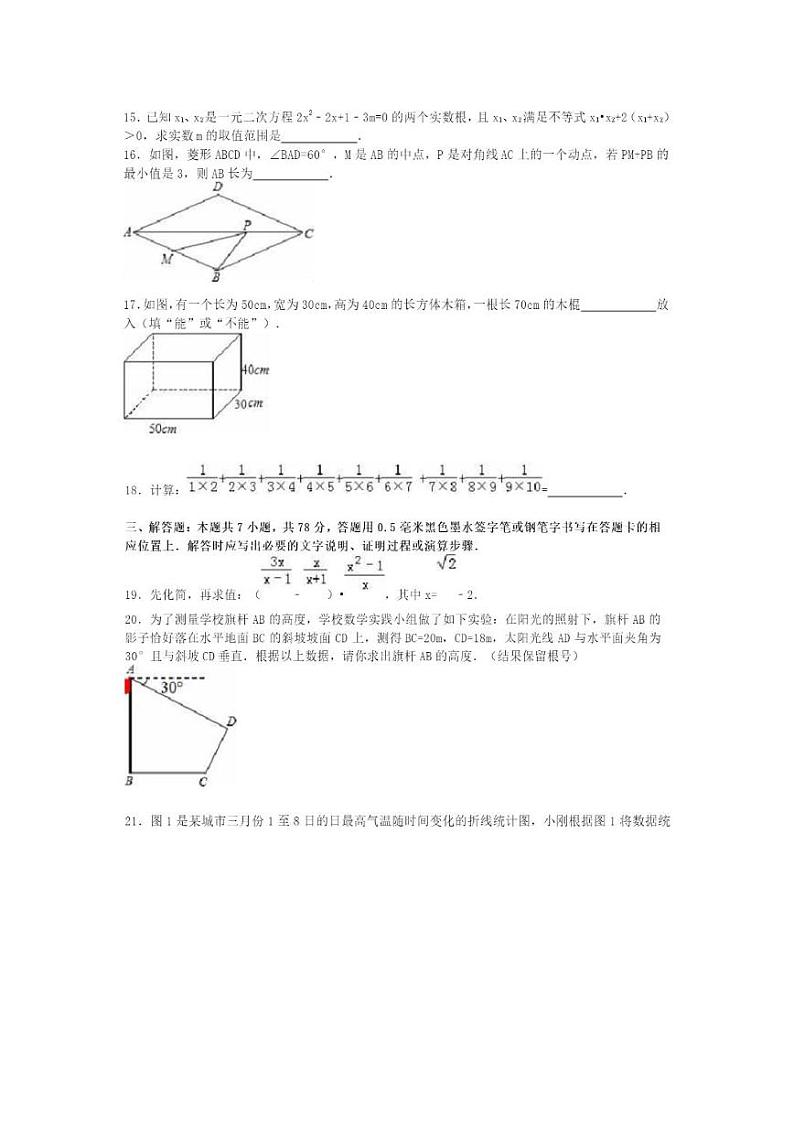 2021贵州省黔东南州初三一模数学试卷（含答案解析03