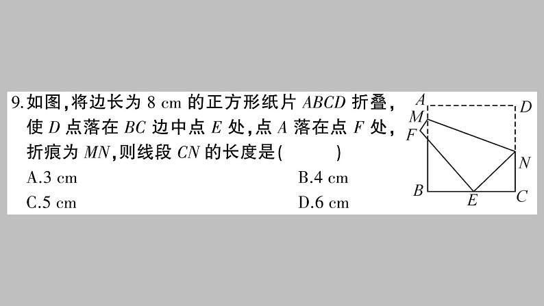 八年级数学下册新人教版课件：第十七章勾股定理-章节检测第7页