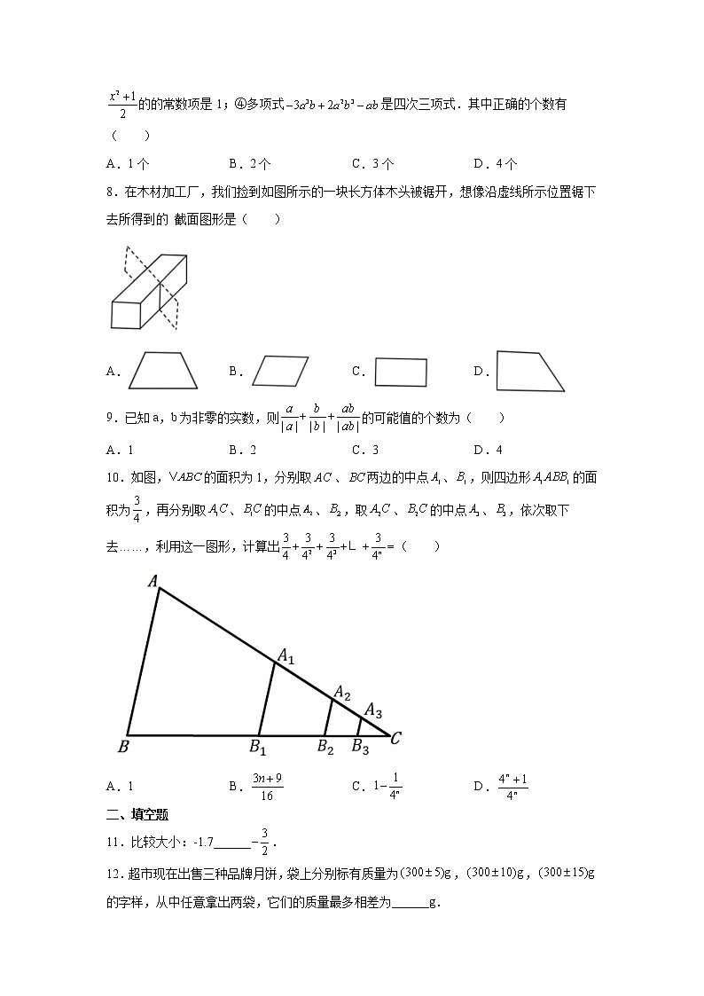 2020-2021学年西安市曲江第一中学七年级上学期期中数学试题（含答案与解析）第2页