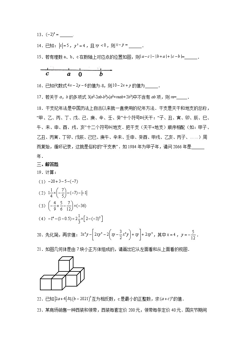 2020-2021学年西安市曲江第一中学七年级上学期期中数学试题（含答案与解析）第3页