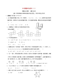 2021年西安市中考数学模拟考试卷二（含答案与解析）