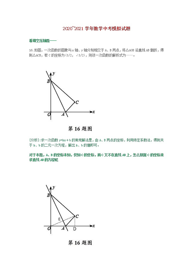 2021年黄冈市十校联考2020-2021年中考数学第一次模拟试题（含答案与解析）第1页