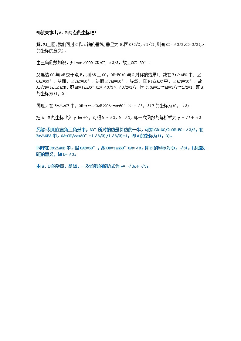 2021年黄冈市十校联考2020-2021年中考数学第一次模拟试题（含答案与解析）第2页