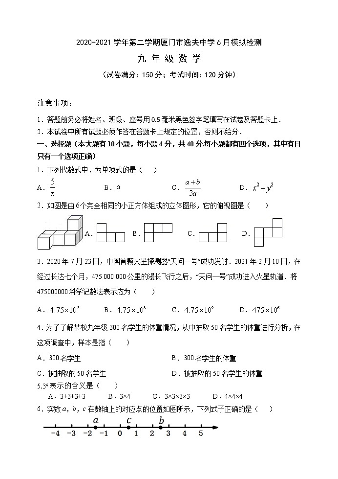 2020-2021学年厦门逸夫中学 数学九年级（下）二模试卷（Word可编辑版）第1页