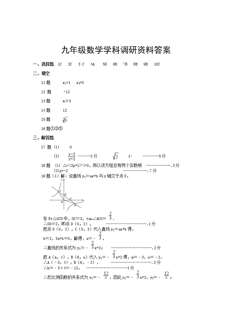 2021年内蒙古呼和浩特市回民区九年级二模数学试题（解析版+原卷版）01