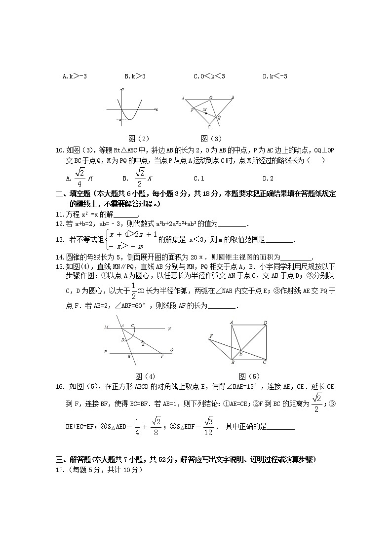 2021年内蒙古呼和浩特市回民区九年级二模数学试题（解析版+原卷版）02