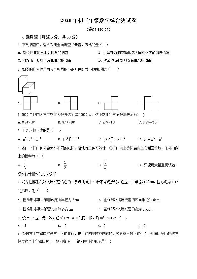精品解析：2020年内蒙古劣种浩特市赛罕区九年级二模试题（解析版+原卷版）01