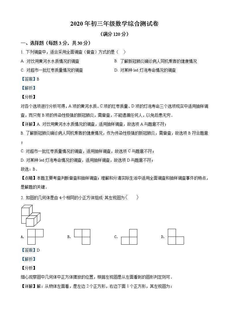 精品解析：2020年内蒙古劣种浩特市赛罕区九年级二模试题（解析版+原卷版）01