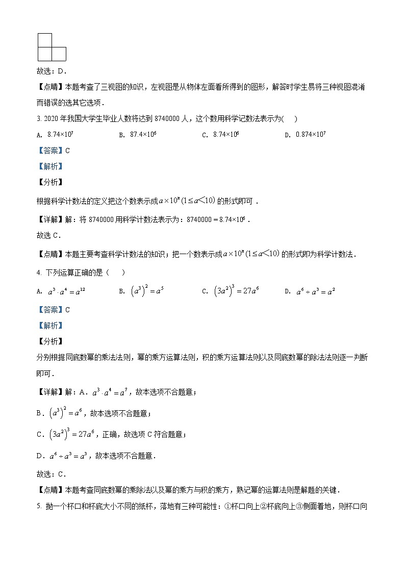 精品解析：2020年内蒙古劣种浩特市赛罕区九年级二模试题（解析版+原卷版）02