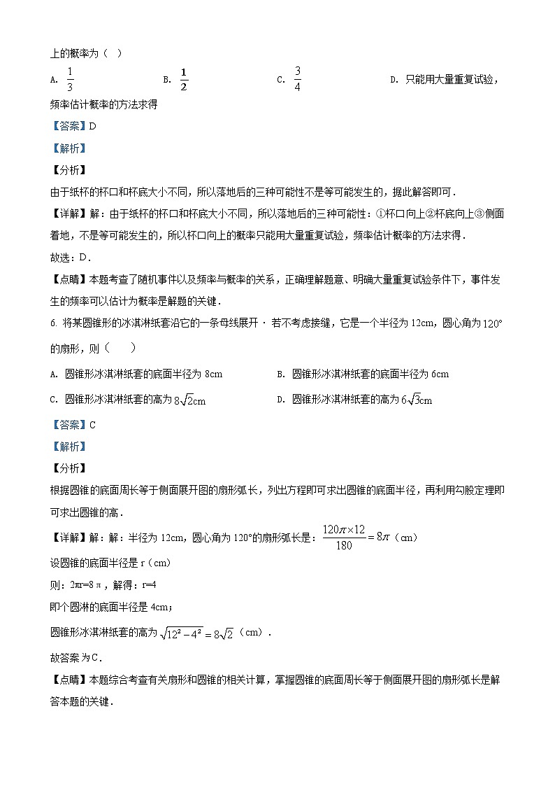精品解析：2020年内蒙古劣种浩特市赛罕区九年级二模试题（解析版+原卷版）03