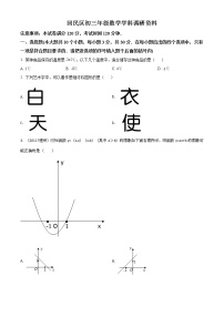 精品解析：2020年内蒙古呼和浩特市回民区九年级二模数学试题（解析版+原卷版）