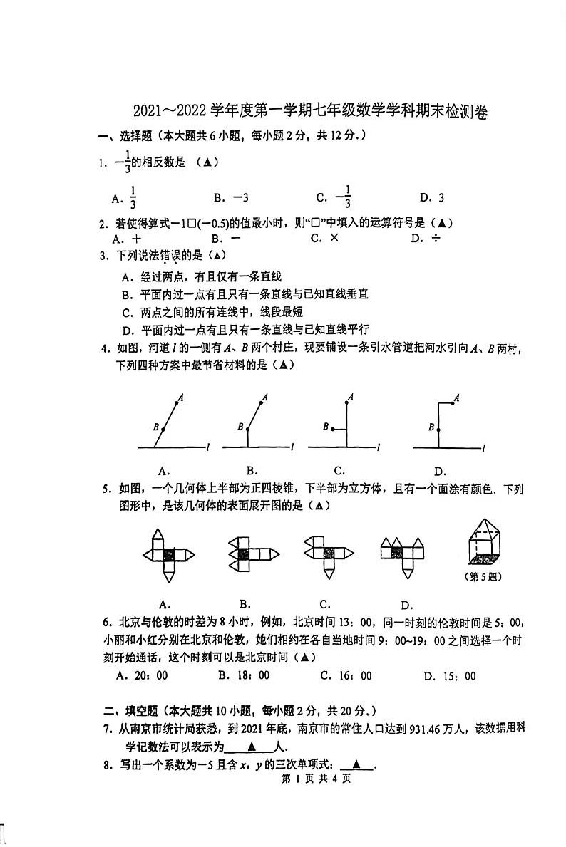 江苏省南京市玄武区2021-2022学年七年级上学期期末检测数学试卷（PDF版有答案）第1页