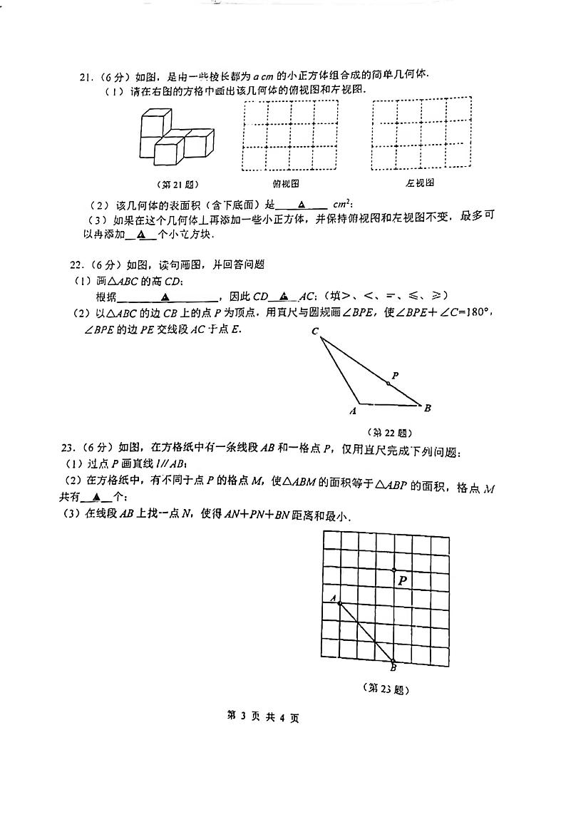 江苏省南京市玄武区2021-2022学年七年级上学期期末检测数学试卷（PDF版有答案）第3页