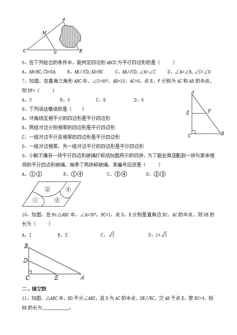 2020-2021学年人教版八年级下册数学18.1.2   平行四边形的判定同步练习第2页
