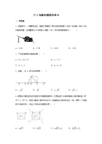 初中数学人教版八年级下册17.1 勾股定理课后作业题