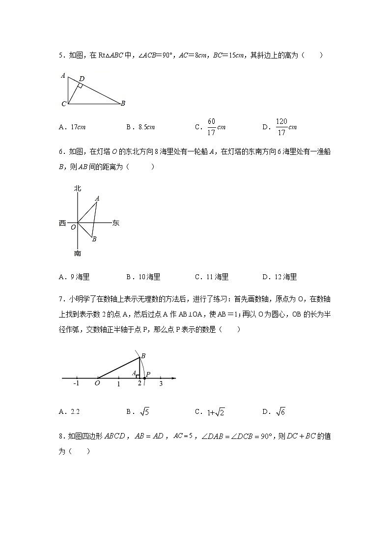 2020-2021学年人教版八年级数学下册17.1勾股定理提高卷B第2页