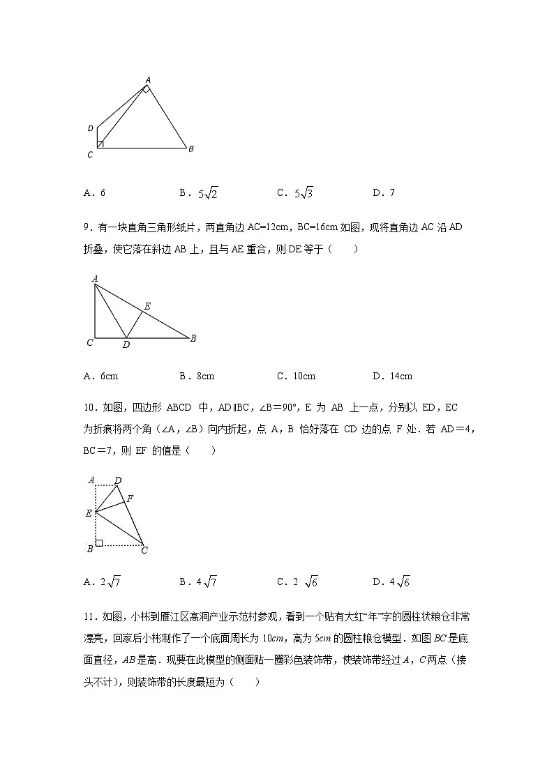 2020-2021学年人教版八年级数学下册17.1勾股定理提高卷B第3页