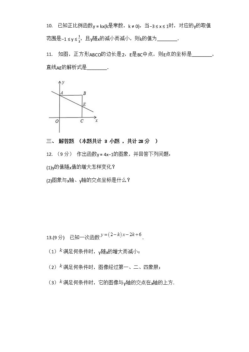 2020-2021学年人教版八年级数学下册19.2《一次函数》随堂小测试第2页